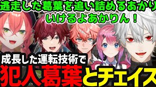 【にじGTAまとめ】滑舌が悪すぎておきたボーナス時間／葛葉とのチェイスバトルで見せた運転技術【獅子堂あかり切り抜き】 [upl. by Stanford826]