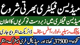 Biggest Jobs Vacancy in Medicine Factory Multiple Jobs Vacancies How to Apply [upl. by Krisha215]