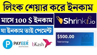 how to make money on shrinkmeio  best earning site 2023  new earning site [upl. by Puiia]