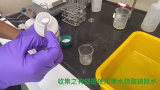 Exp3 黃酮的加成反應 Addition Reaction of Chalcone [upl. by Perot]