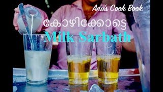 Milk Sarbath Recipe  Paal Sarbath Recipe  Anus CookBook [upl. by Marcella]