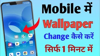 wallpaper kaise change Karen Aaj ham sikhenge technical Tarun ManojDey viralvideo youtube [upl. by Neeneg262]