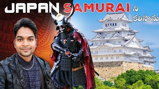 I met the Samurai in front of Japans GREATEST Himeji Castle [upl. by Libna469]