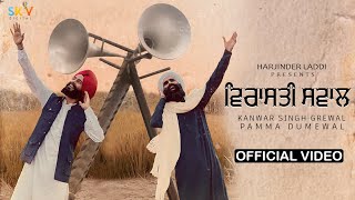 VIRASTI SWAAL  OFFICIAL VIDEO  KANWAR SINGH GREWAL  PAMMA DUMEWAL [upl. by Unity134]