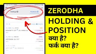 Zerodha में Holding और Position क्या होता है [upl. by Liana555]