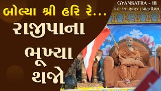 D5 S1 • Gyansatra 18  Rajipa Na Bhukhya Thajo  Swaminarayan Katha  08 Nov 2024 [upl. by Harty]