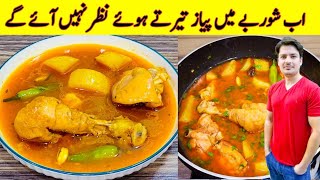 Aloo Gosht Shorba Recipe By ijaz Ansari  Chicken And Potato Recipe [upl. by Kreegar553]