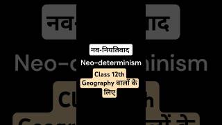 नवनियतिवाद NeoDeterminism Environment Development and Balance namrataadvait [upl. by Cassandra461]