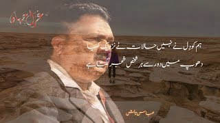 Ayk Muddat Se Meri Maan Nahi Soyi Tabish  Best Urdu Ghazal of Abbas Tabish By Ghazal Jahan [upl. by Bogosian]