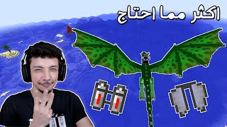 3 طرق للطيران  Minecraft DDSS 20 [upl. by Buckler]