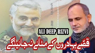 Dunya Chupaye Na Chupaye Na Jaye Gei II Salam II Ali Deeb Rizvi I Shudah e Karbala IB Khi yt salam [upl. by Ssilb]