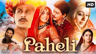 Paheli Full Movie Story amp Explain  Shah Rukh Khan  Rani Mukherjee  Juhi Chawla  Review HD [upl. by Aray210]