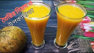 বেলের শরবত বানানোর নিয়ম ও উপকারিতা। Beler Shorbot Recipe। Healthy Wood Apple Juice Recipe [upl. by Slorac]