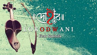 DOHAR  LOKODWANI  SARINDA  FOLK INSTRUMENTAL COMPOSITION [upl. by Enyaw]