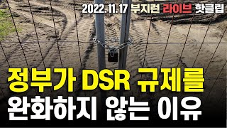 정부가 dsr 규제 완화를 하지 않는 이유 [upl. by Ayanej]