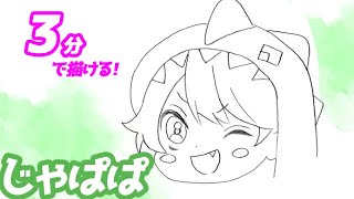 じゃぱぱ🍑（ミニキャラ）の簡単イラストの描き方！ゆっくり解説【からぴち】 [upl. by Miculek]