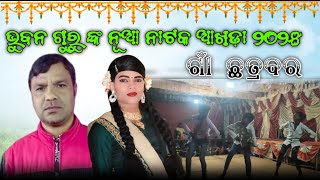 Chatrabara Natak Akhada 2025  Bhuban Guru Natak  Koraputia New Natok Akhada [upl. by Rattan]