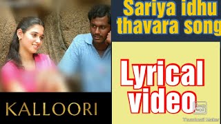 Sariya idhu thavara lyrical video  Kalloori Kiss Me Music [upl. by Melville]