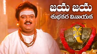 Jaya Jaya Subhakara Vinayaka Full Video Song🙏🙏  SPBalasubramanyam  jabardasthfunnycomedy [upl. by Redan]