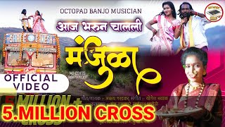 Video Song ❤️ आज भरुन चालली माझी मंजुळा । Aaj Bharun Chalali Mazi Manjula  Akshay Garadkar Song [upl. by Piers]