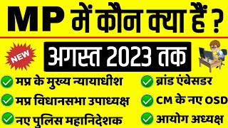 MP me vartman me kon kya h  MP me vartman me koun kya 2023  MP Current Affairs 2023  ROYAL STUDY [upl. by Nerrawed524]