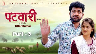 पटवारी PATWARI Part3  Uttar kumar new movie 2024  Aarti Rajput  Norang Pahalwan  Rajlaxmi [upl. by Nitin973]