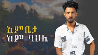 ብዛዕባ ህዝባዊ ናዕብን ብርጌድ ንሓመዱን [upl. by Aicenert]