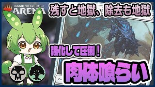 【MTGアリーナ】最強クリーチャーをデカくすれば当然強い！？ 「ファイレクシアの肉体喰らい」の理不尽な性能で圧倒せよ！ スタンダード対戦【ずんだもん実況・Voice VOX】 [upl. by Eirak]