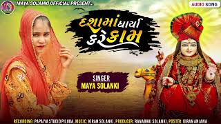 Dasama Dharya Kare Kam દશામાં ધાર્યા કરે કામ  Maya Solanki  New Dashama Song 2024 [upl. by Cointon]