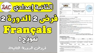 contrôle 3 Français 2 année collège semestre 2  فرض رقم 3 مادة الفرنسية الثانية إعدادي دورة الثانية [upl. by Aracal]