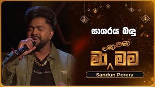 Sagaraya Bandu සාගරය බඳු  Sandun Perera  Ma Nowana Mama  TV Derana [upl. by Goulder866]