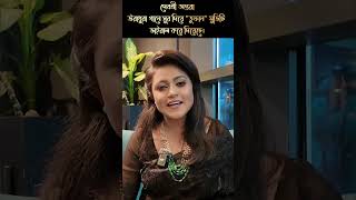 Debashree Antara singer of Lage ura dhura song  debashreeantara lageuradhura toofan [upl. by Leuqram]