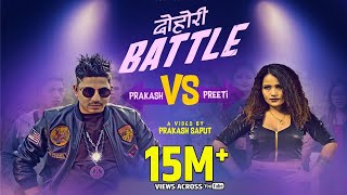 Dohori Battle Official video सेन्सर पछी   Prakash Saput VS Preeti Ale 2018 [upl. by Sadoff]