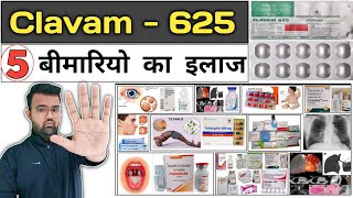 5 बिमाइयो का इलाज  Clavam Table  Antibiotic  Medicine  Medicine Use  Treatment  Pharmacy [upl. by Neoma]