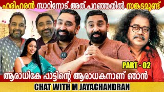 M JAYACHANDRAN  INTERVIEW  PART 02  GINGER MEDIA [upl. by Golda]