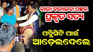 CM Majhis Publicity Stunt  His Surprising Reactions to Public  exclusivenews risingutkal [upl. by Patrick14]