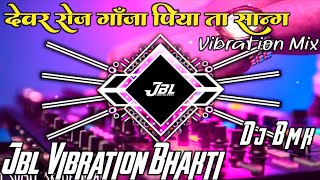 Dewar Roj Ganja Piya Ta Bhojpuri Song Dj Remix  Bol Bum Song  Dance Mix  Remix By  Dj Bmk Bhakti [upl. by Danya]