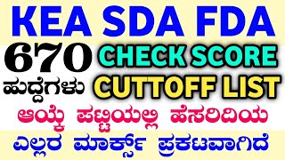 670 KEA SDA FDA RECRUITMENTKEA RECRUITMENTSDA RECRUITMENTFDA RECRUITMENTKARNATAKA JOBSKPSCJOBS [upl. by Aceissej434]