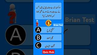 Quiz MCQs Questions Answers For Increasing Knowledge Brain Test 🧠 [upl. by Ilona]