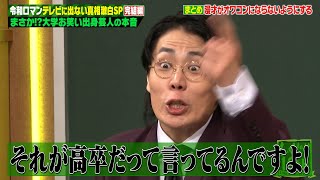 令和ロマン「〇〇な人とは仕事したくない！」令和ロマンのテレビに出ない疑惑の真相がついに暴かれる！ [upl. by Iow]