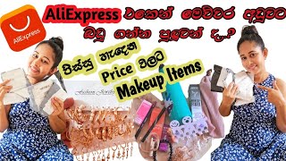 Aliexpress එකෙන් බඩු Orders කරමු ද  Rs100 ටත් අඩුවෙන්🫢 How to order items in Aliexpress [upl. by Seedman]