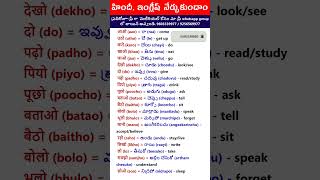 Daily use Hindi sentences in Telugu and English 01 Spoken Hindi amp English through Telugu [upl. by Aihsatan]