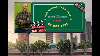 Kathaipoma  Interview with Film Director  A G Amith  Part 10 [upl. by Euqinomahs818]