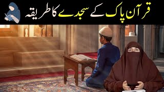 Quran Pak Ke Sajde Ka Tarika By Dr Farhat Hashmi Bayan [upl. by Fanni301]