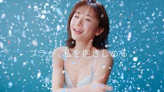 松本まりか、ブラのやさしいつけ心地に驚き！ワコール「ハグするブラ」CM＋インタビュー＋メイキング [upl. by Aeriell299]