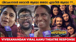 VIVEKANANDAN VIRAL AANU AUDIENCE RESPONSE  THEATRE REACTION  MOVIE REVIEW  SHINE TOM CHACKO KAMAL [upl. by Edahsalof546]