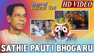 SATHIE PAUTI Odia Jagannath Bhajan Full Video Song  Album Saradha Bhajan  Sidharth Bhakti [upl. by Jezebel]