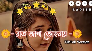 Rat Jaga Jochonay  রাত জাগা জোছনায়  Arfin Rumey  trending tiktokvairalsong [upl. by Li]