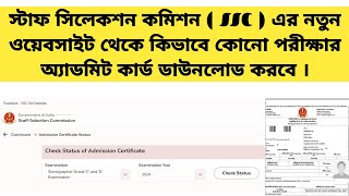 How to Download SSC Exam Admit Card  SSC group C amp D Admit Card Download [upl. by Keelia]