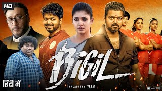 Bigil Full Movie In Hindi Dubbed  Thalapathy Vijay  Nayanthara  Jackie Shroff  Review amp Fact HD [upl. by Anirak625]